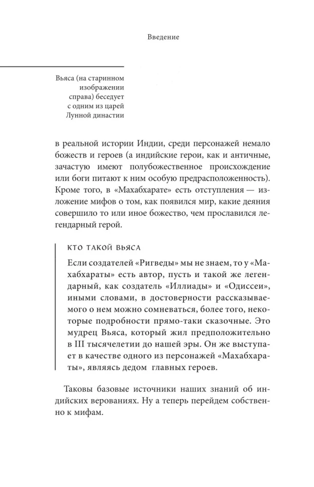 Мифы Индии